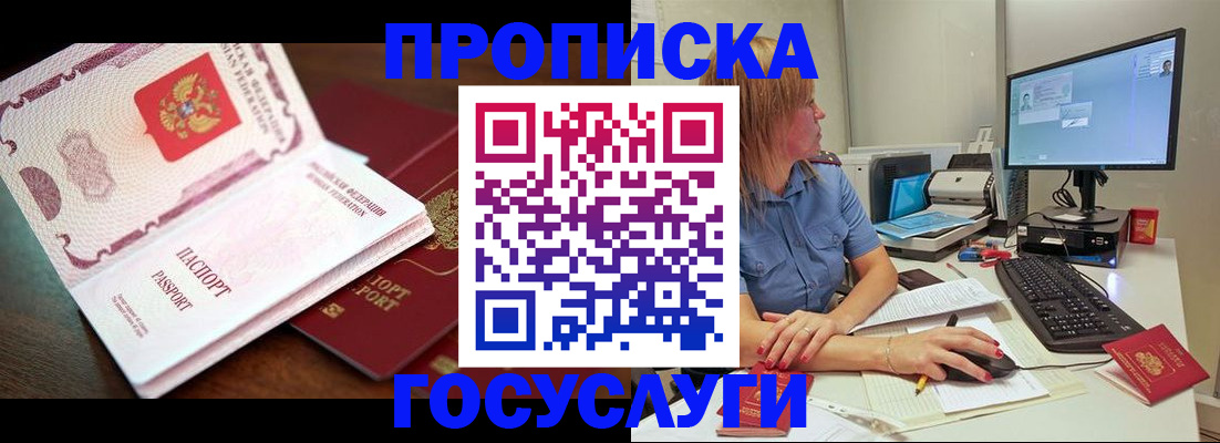 прописка для работы в Исилькуле