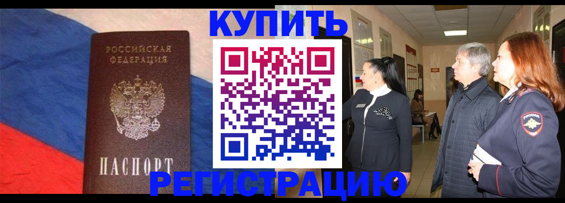 временная регистрация в Исилькуле