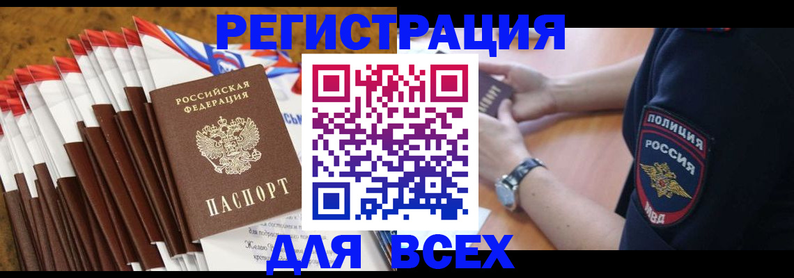 прописка ребенка в Исилькуле