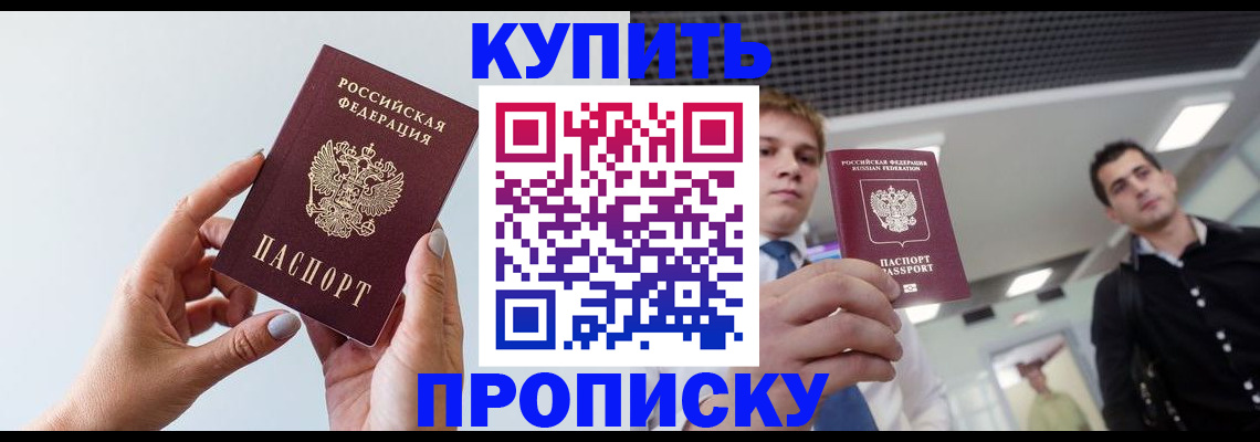 временная регистрация для всех в Исилькуле